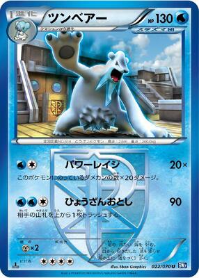 2012 Japanese Plasma Gale Beartic #22 card