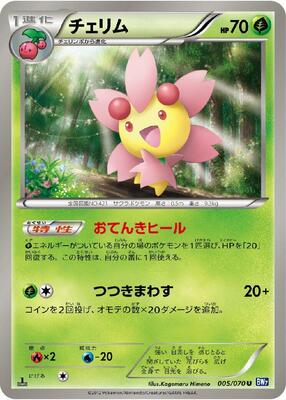 2012 Japanese Plasma Gale Cherrim #5 card