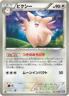 2012 Japanese Plasma Gale Clefable [1st Edition] #52 card