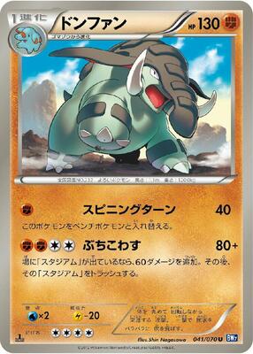 2012 Japanese Plasma Gale Donphan #41 card