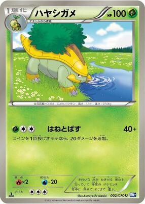 2012 Japanese Plasma Gale Grotle [1st Edition] #2 card