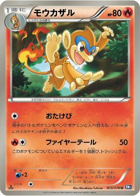 2012 Japanese Plasma Gale Monferno #10 card