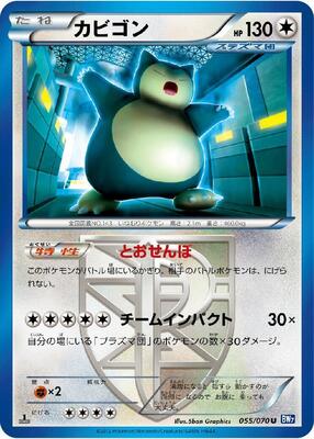 2012 Japanese Plasma Gale Snorlax #55 card