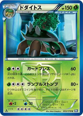 2012 Japanese Plasma Gale Torterra #3 card