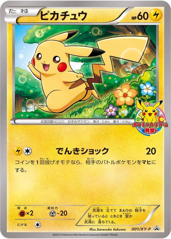 ピカチュウ 001/ XY-P Pikachu - 001/XY-P - XY-P: XY Promos - Pokemon Japan - TCGplayer.com