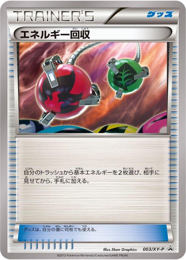Energy Retrieval - 003/xy-p