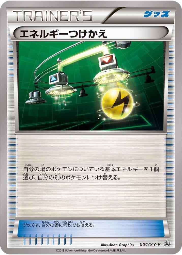 Energy Switch - 004/xy-p