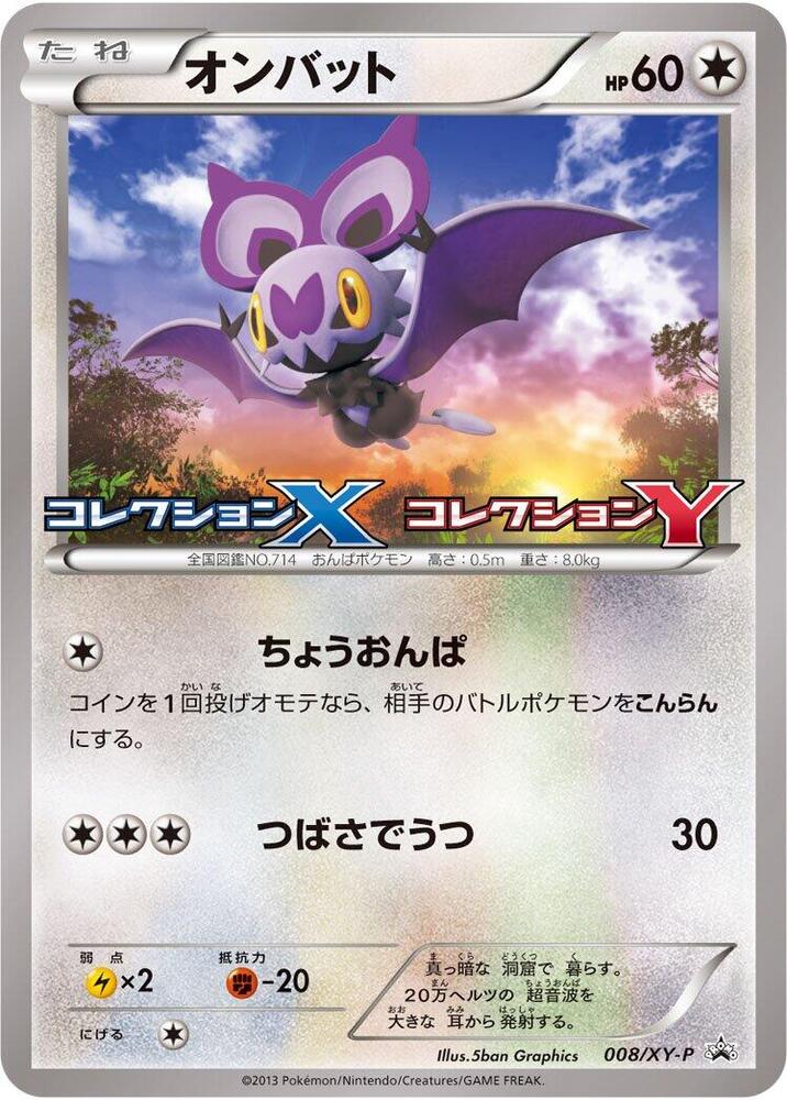 Noibat - 008/xy-p