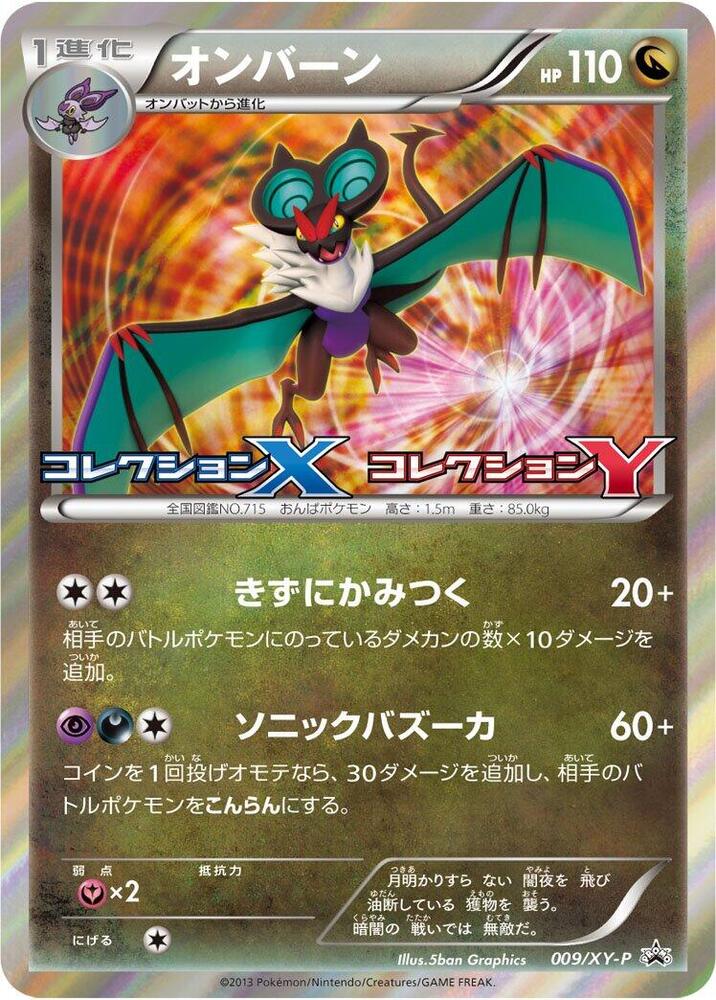 Noivern - 009/xy-p