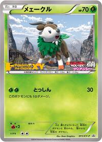 Skiddo - 011/XY-P