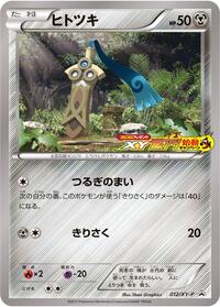 Honedge - 012/XY-P