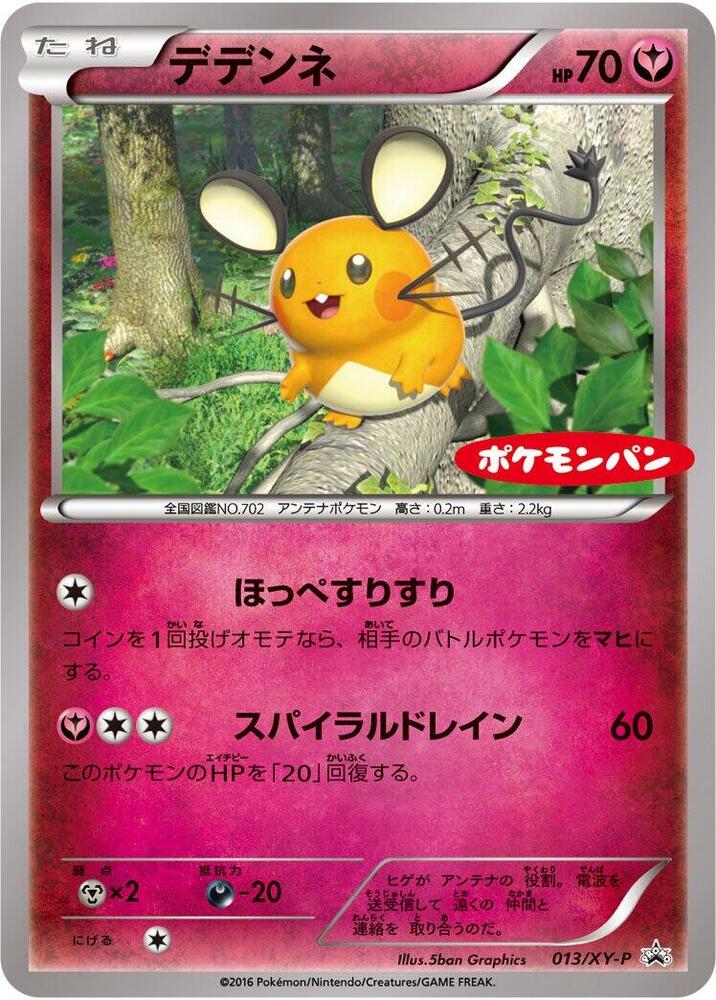 Dedenne - 013/XY-P - XY-P: XY Promos - Pokemon Japan - TCGplayer.com