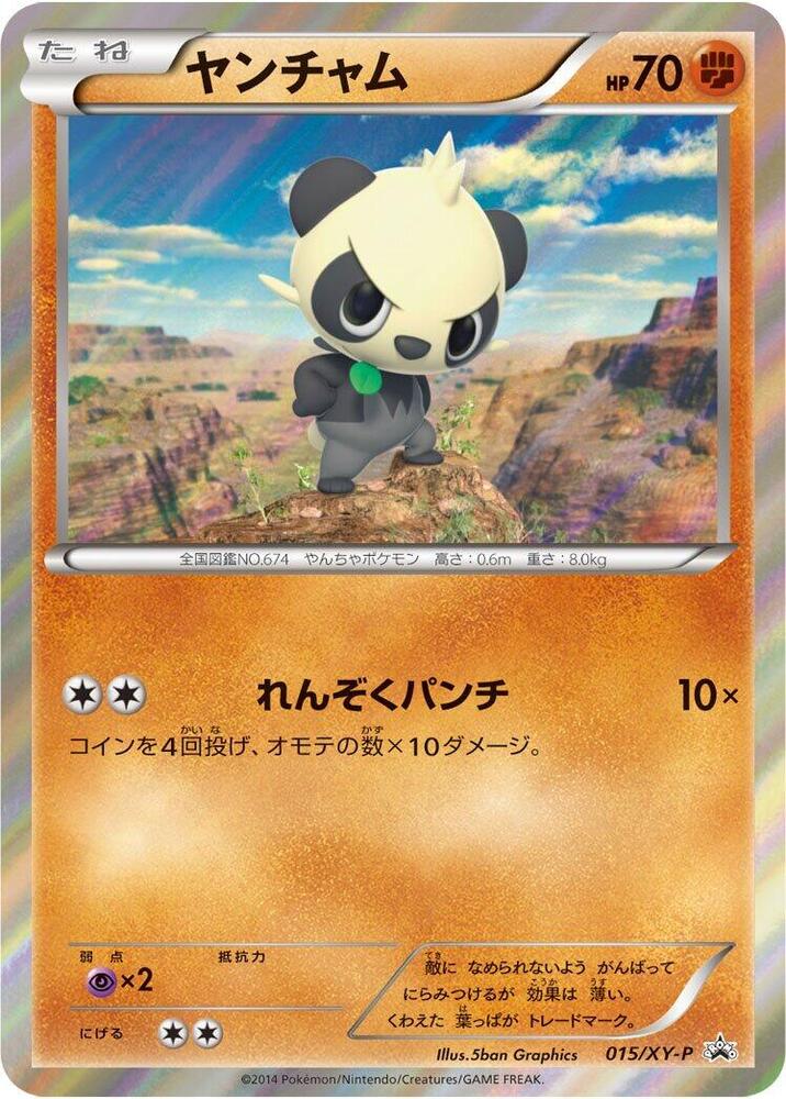 Pancham - 015/xy-p