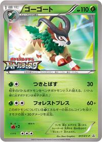 Gogoat - 017/XY-P