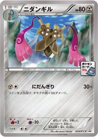 Doublade - 024/XY-P