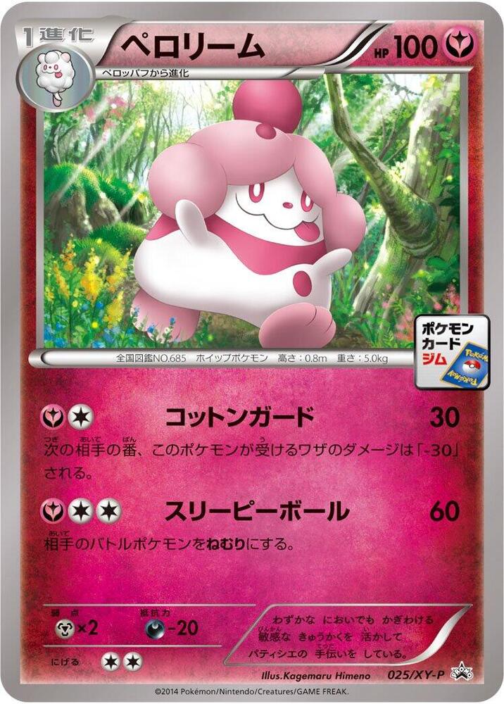 Slurpuff - 025/xy-p
