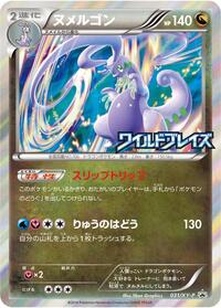 Goodra - 031/XY-P