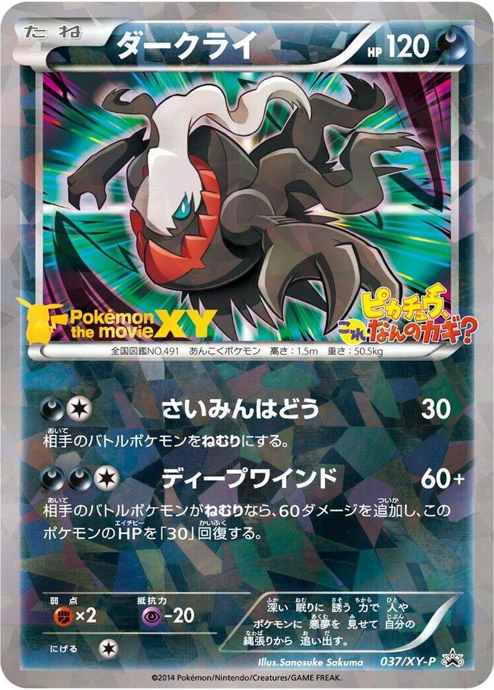 Darkrai - 037/XY-P - XY-P: XY Promos - Pokemon Japan - TCGplayer.com
