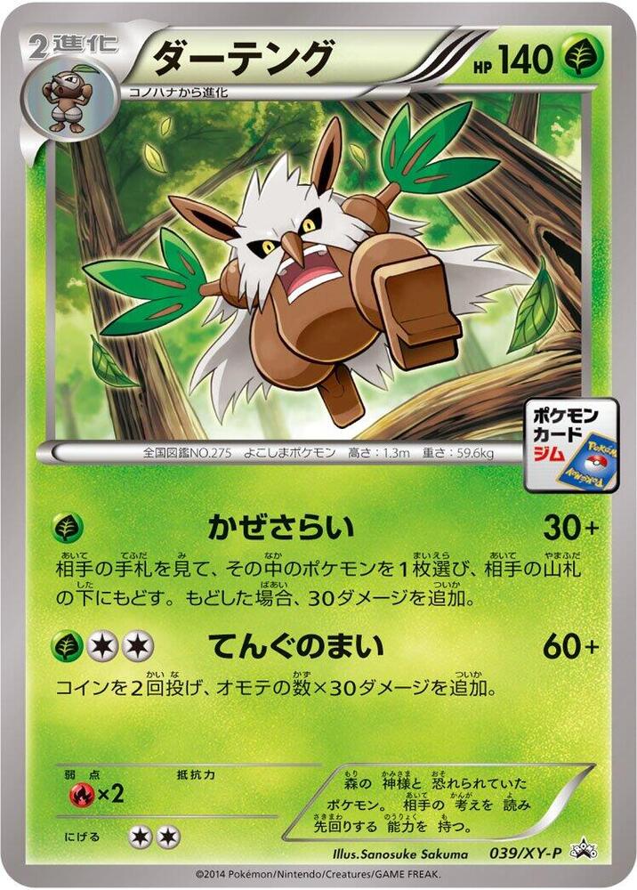 Shiftry - 039/xy-p