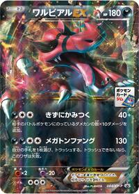 Krookodile EX - 044/XY-P