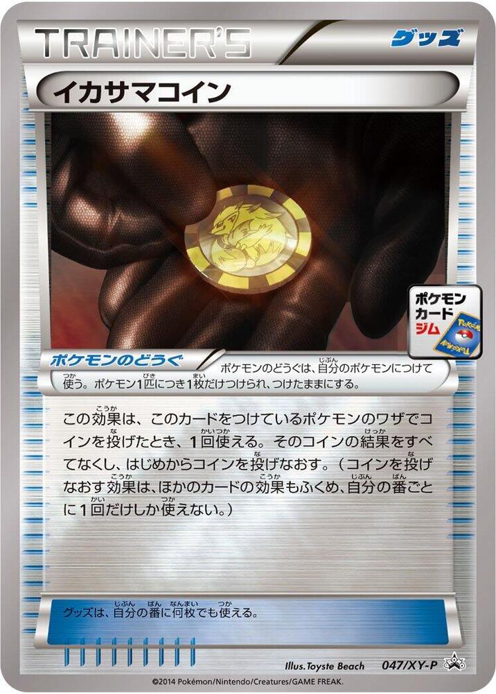 Trick Coin - 047/xy-p