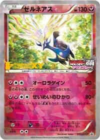 Xerneas - 051/XY-P