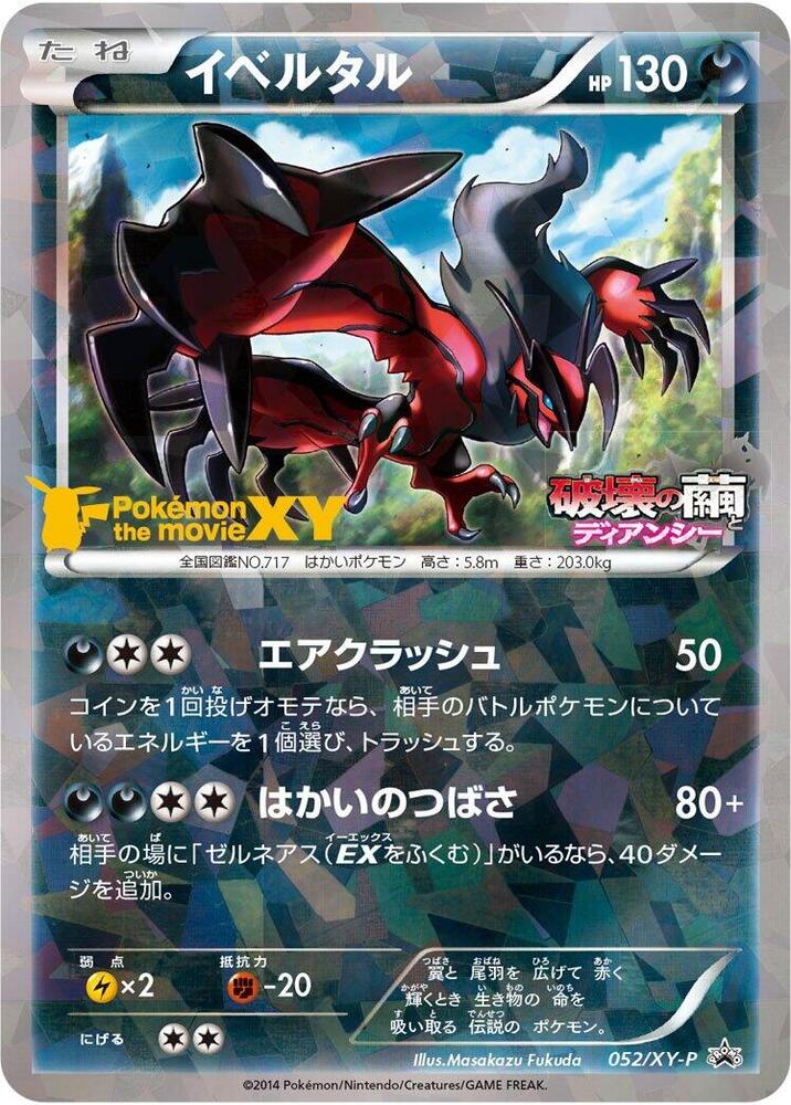 イベルタル PROMO XYシリーズプロモーションカード PROMO 052/… Yveltal - 052/XY-P - XY-P: XY Promos - Pokemon Japan - TCGplayer.com