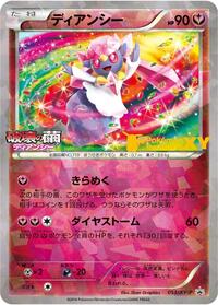 Diancie - 053/XY-P