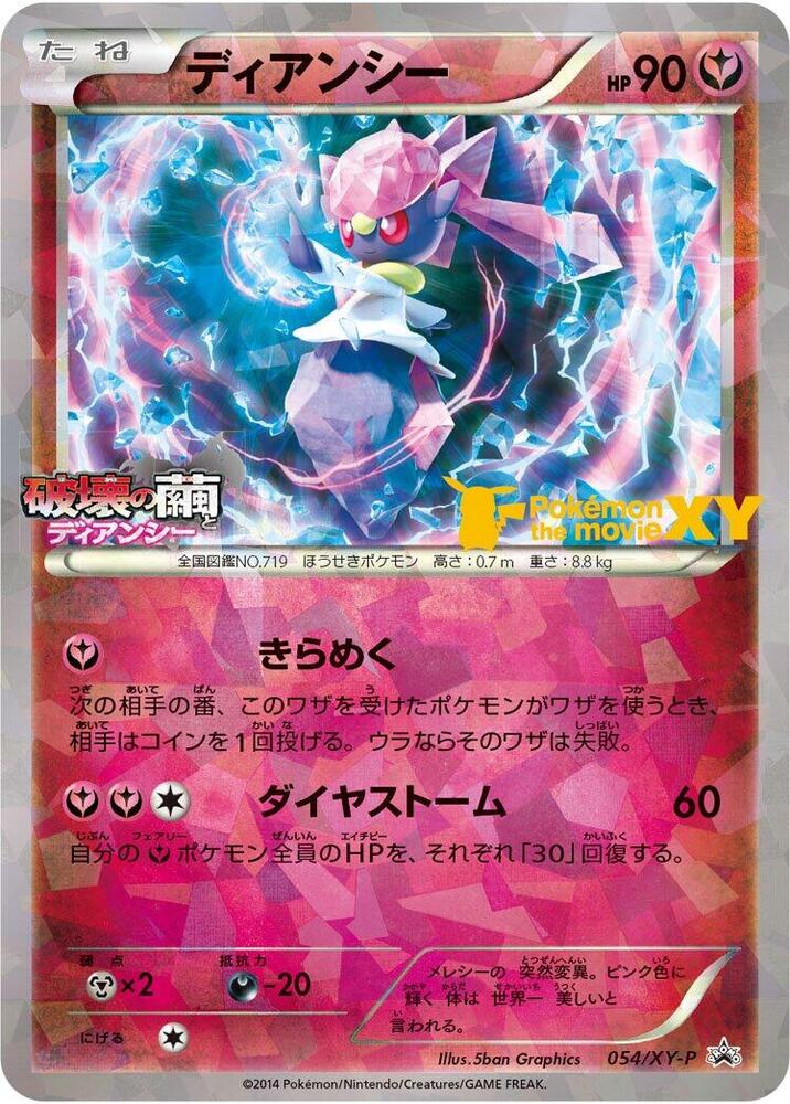 Diancie - 054/xy-p