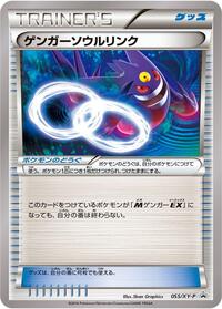 Gengar Spirit Link - 055/XY-P
