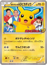 PokeTV's AD Pikachu - 056/XY-P