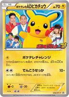 PokeTV's AD Pikachu - 056/XY-P - XY-P: XY Promos - Pokemon Japan