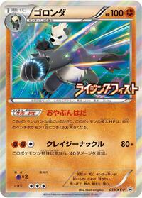Pangoro - 059/XY-P