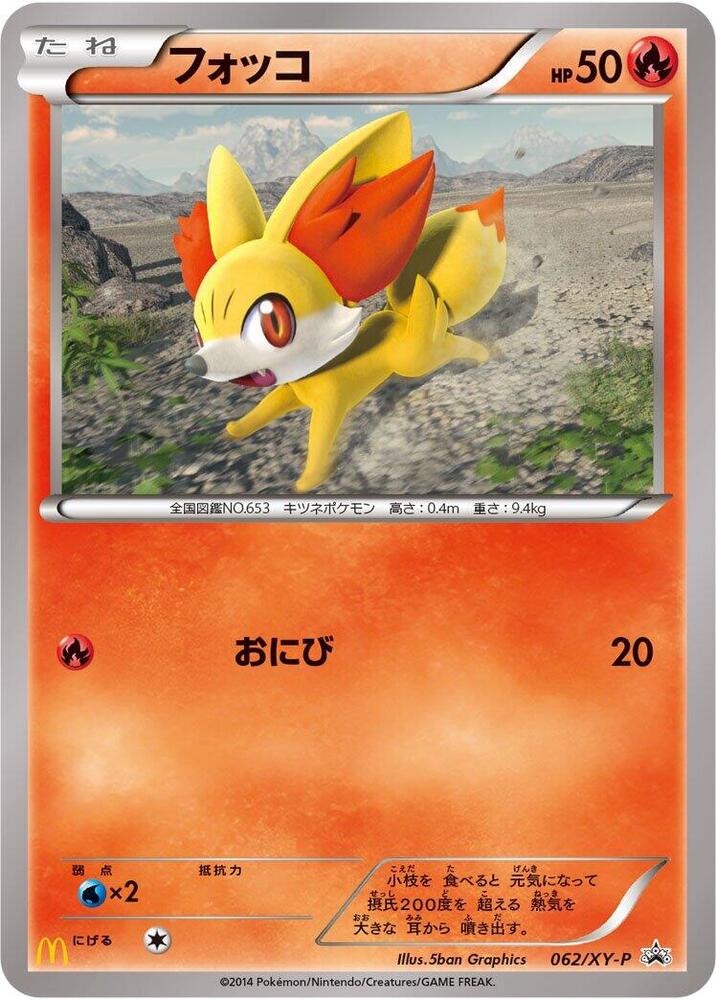 Fennekin - 062/xy-p