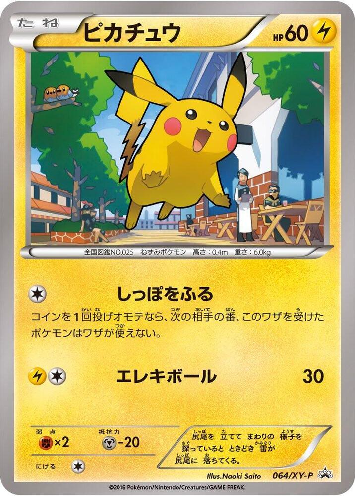 Pikachu - 064/XY-P - XY-P: XY Promos - Pokemon Japan - TCGplayer.com