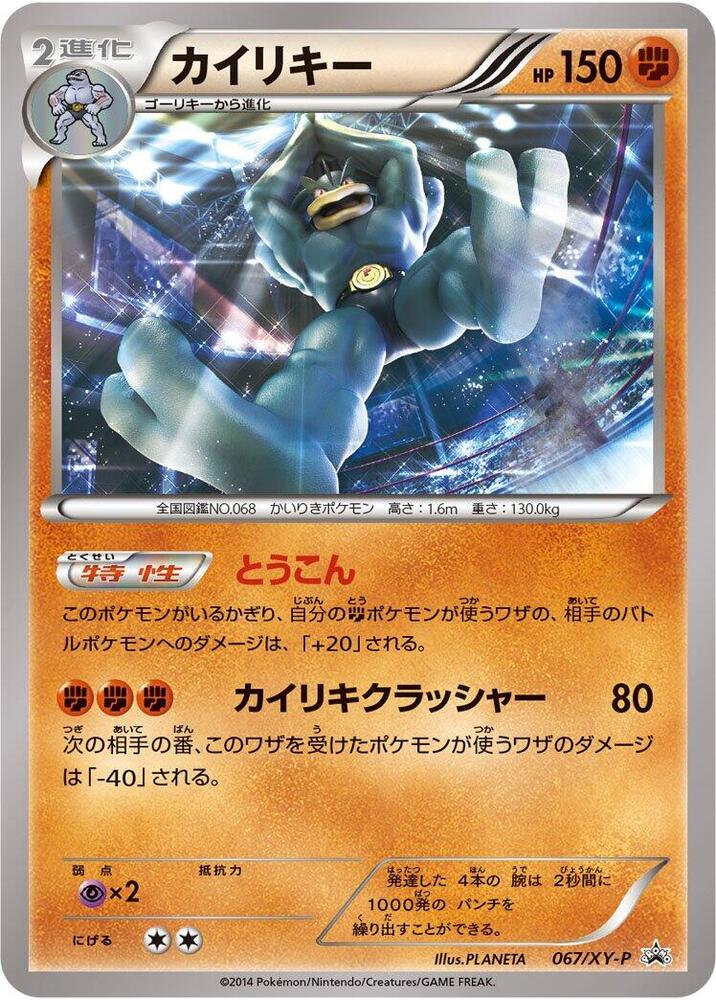 Machamp