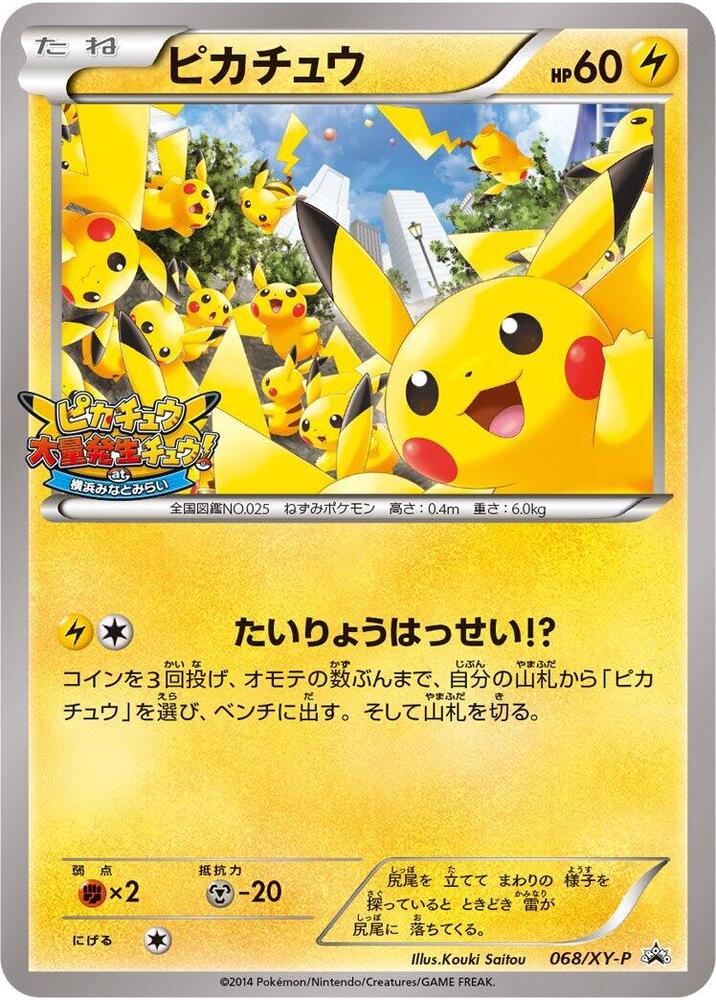 超絶美品！1999年！！.pikachu.！！未使用未開封！！プロモカ−ド！ Pikachu EX 008/027 CP2 Legendary Shine Pack 1st ED Pokemon