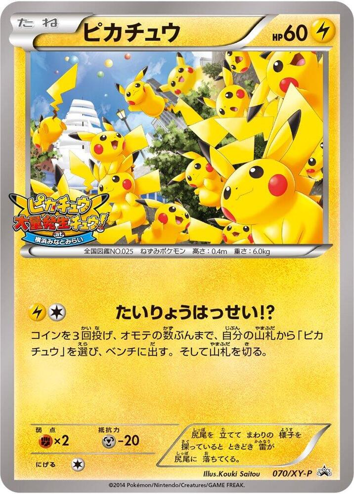 ピカチュウ たいりょうはっせい　　070/XY-P Pikachu - 070/XY-P - XY-P: XY Promos - Pokemon Japan