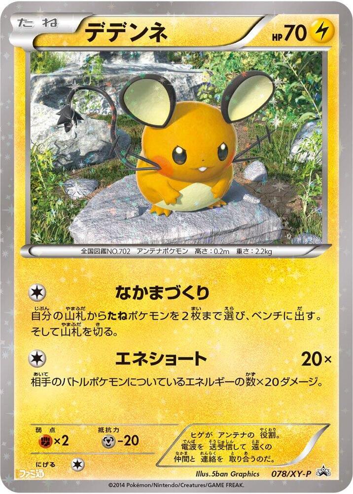 Dedenne - 078/xy-p
