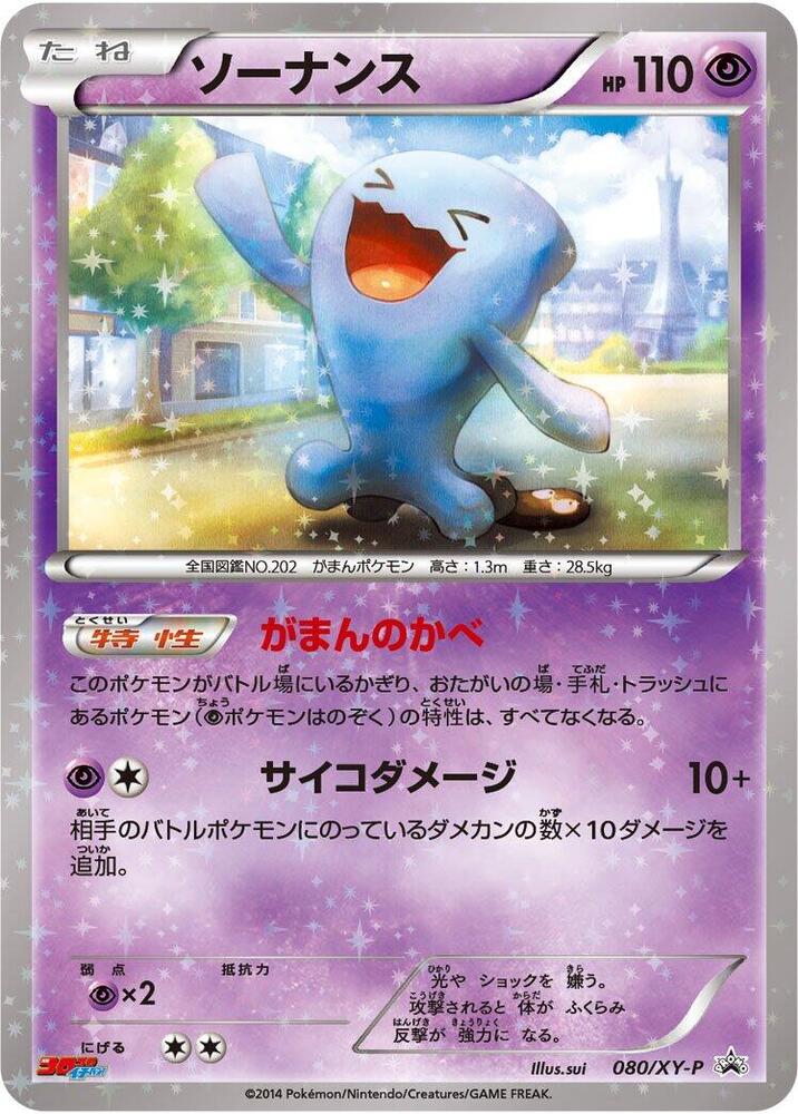 Wobbuffet - 080/xy-p