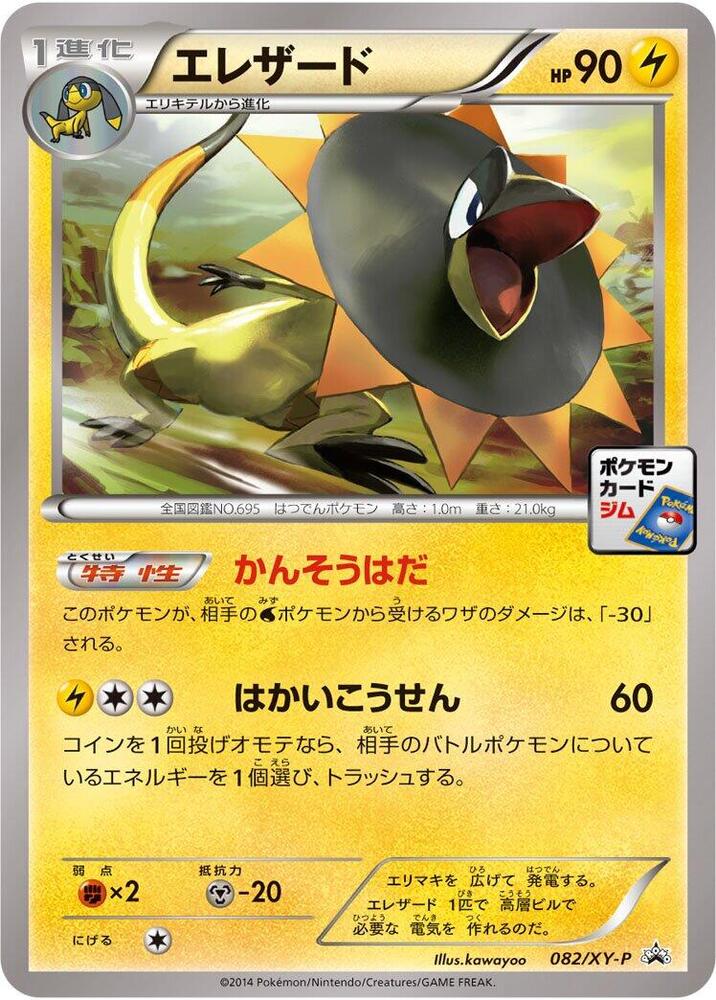 Heliolisk - 082/xy-p