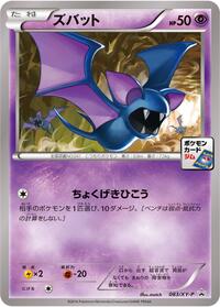 Zubat - 083/XY-P