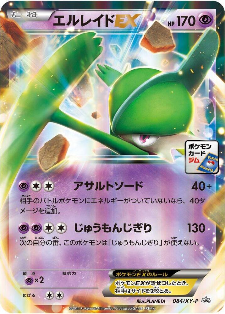 Gallade Ex - 084/xy-p