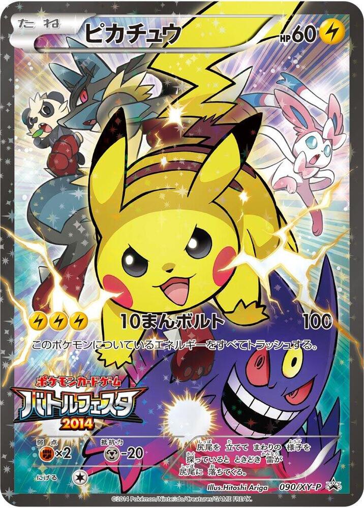 モクロー　プロモーション Pikachu - 090/XY-P - XY-P: XY Promos - Pokemon Japan