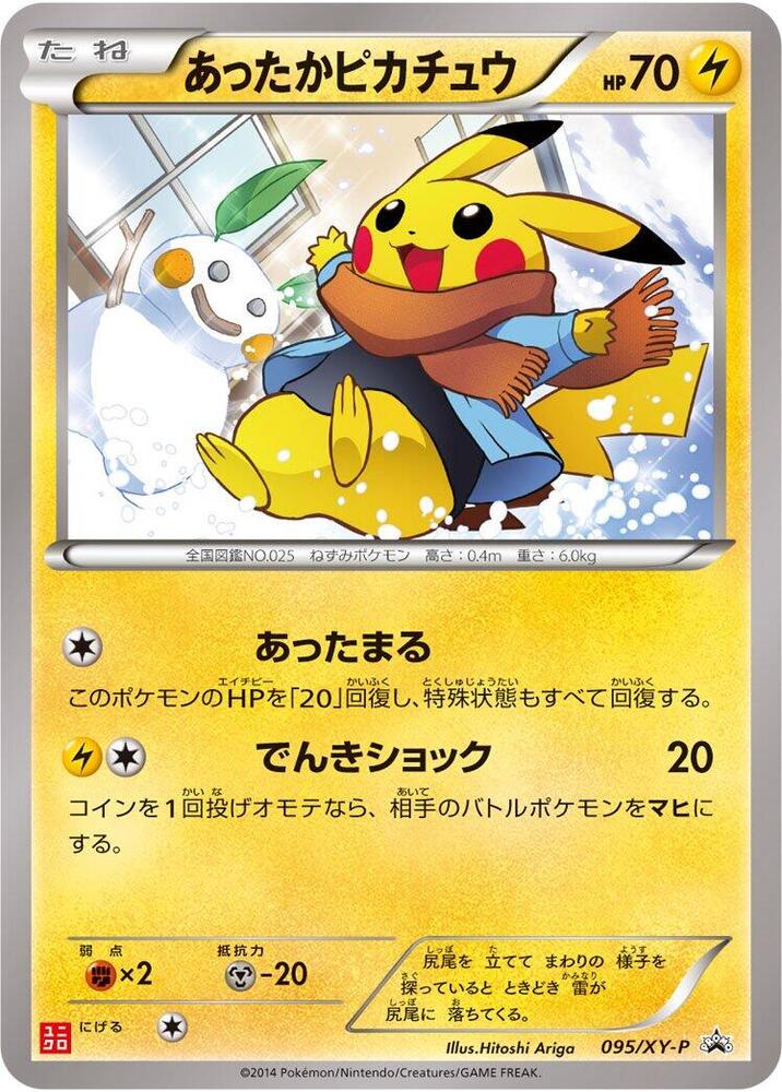 Warm Pikachu - 095/XY-P - XY-P: XY Promos - Pokemon Japan