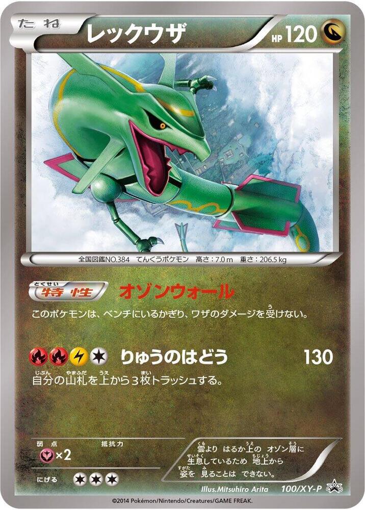 Rayquaza - 100/xy-p