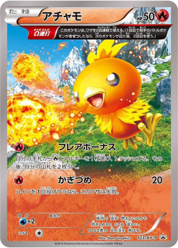 glücklichページ Torchic - 103/XY-P - XY-P: XY Promos - Pokemon Japan - TCGplayer.com