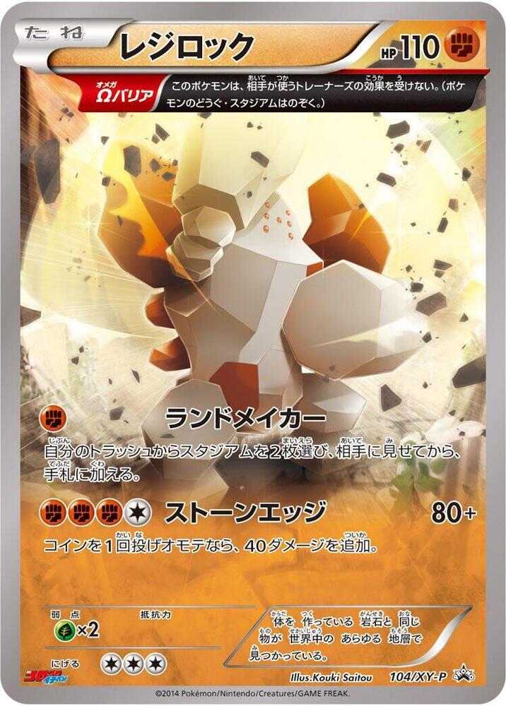 Regirock - 104/xy-p