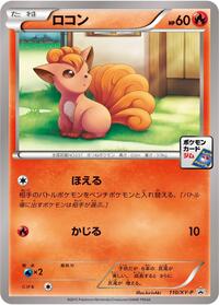 Vulpix - 110/XY-P