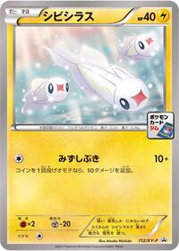 Tynamo - 112/XY-P